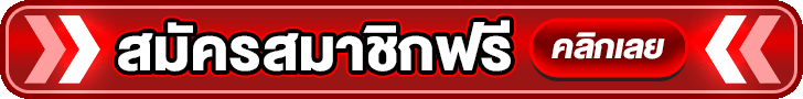หน้าจอสมัครสมาชิกและเข้าสู่ระบบ LOVEBET88 บนมือถือ
